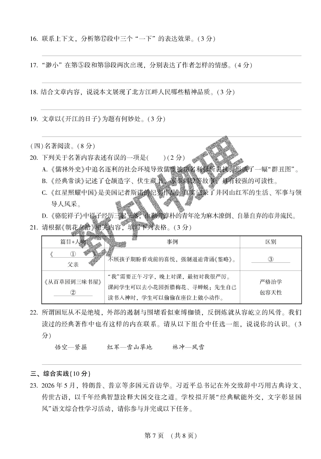 名校15 2026.6二模——语文试卷-第7张图片-四季读书网