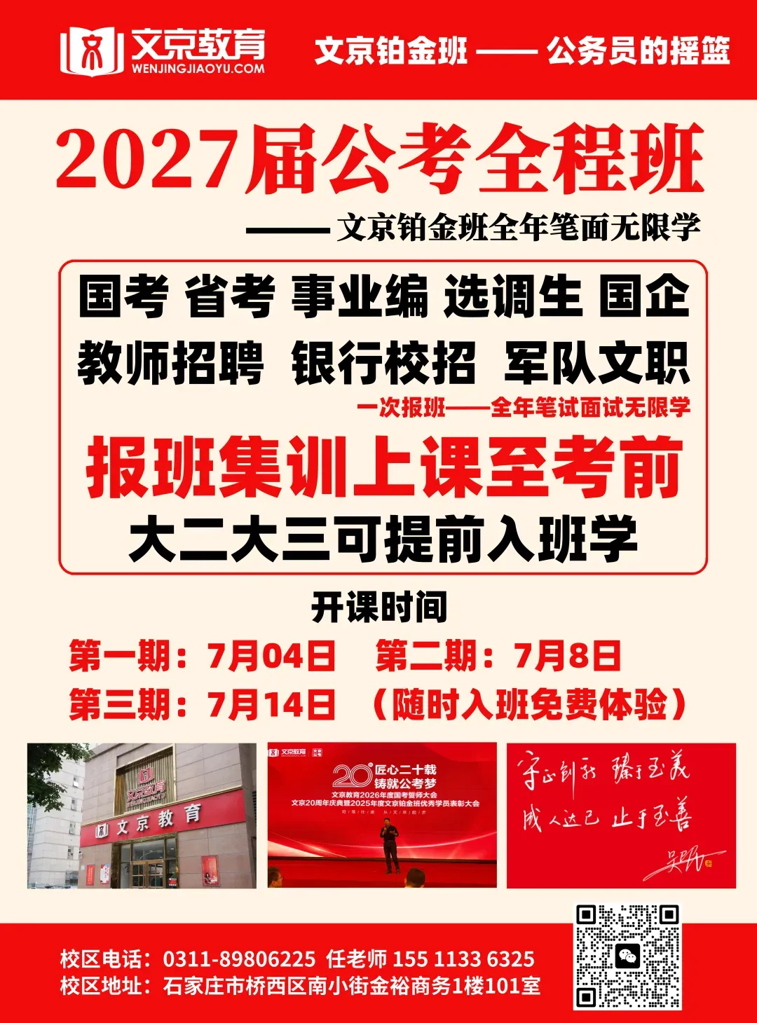 2026年石家庄事业单位教师面试真题-6月16日-第4张图片-四季读书网 2026年石家庄事业单位教师面试真题-6月16日-第4张图片-四季读书网