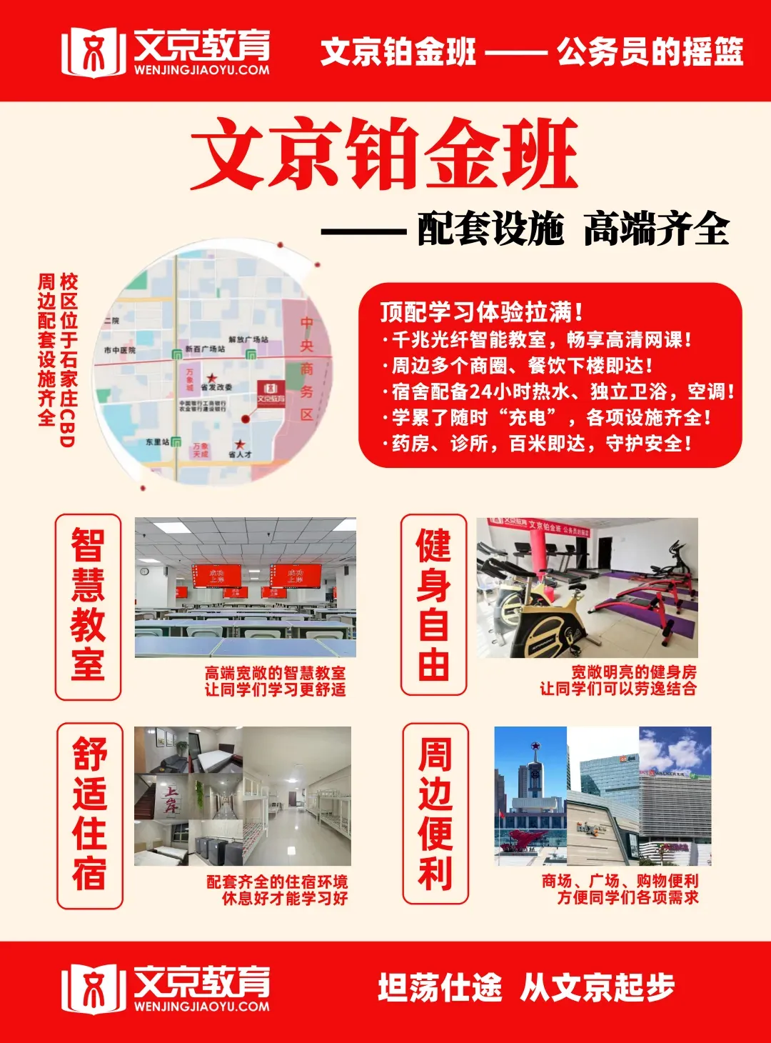 2026年石家庄事业单位教师面试真题-6月16日-第6张图片-四季读书网 2026年石家庄事业单位教师面试真题-6月16日-第6张图片-四季读书网