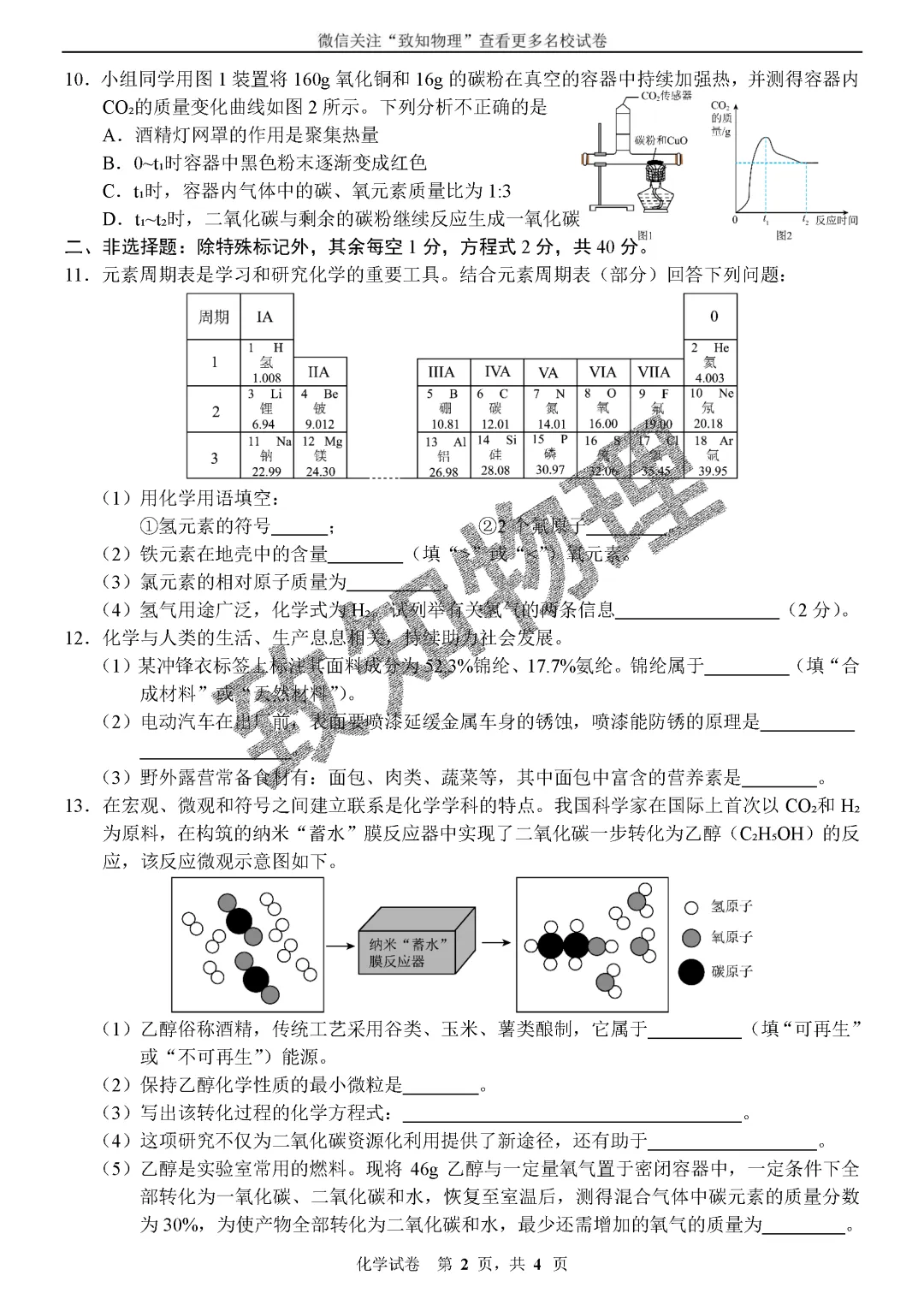名校11 2026.6三模——化学试卷-第2张图片-四季读书网