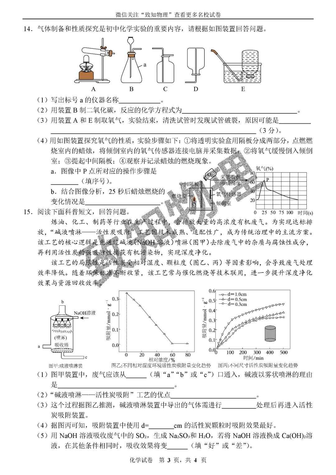 名校11 2026.6三模——化学试卷-第3张图片-四季读书网