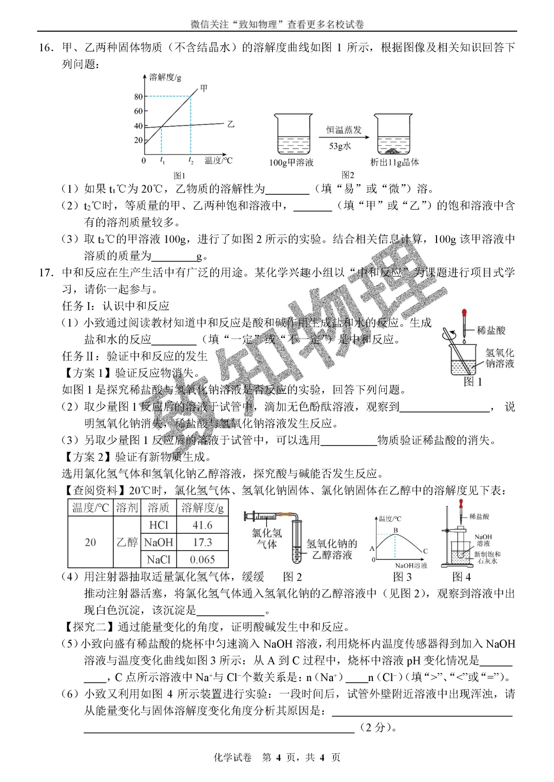 名校11 2026.6三模——化学试卷-第4张图片-四季读书网