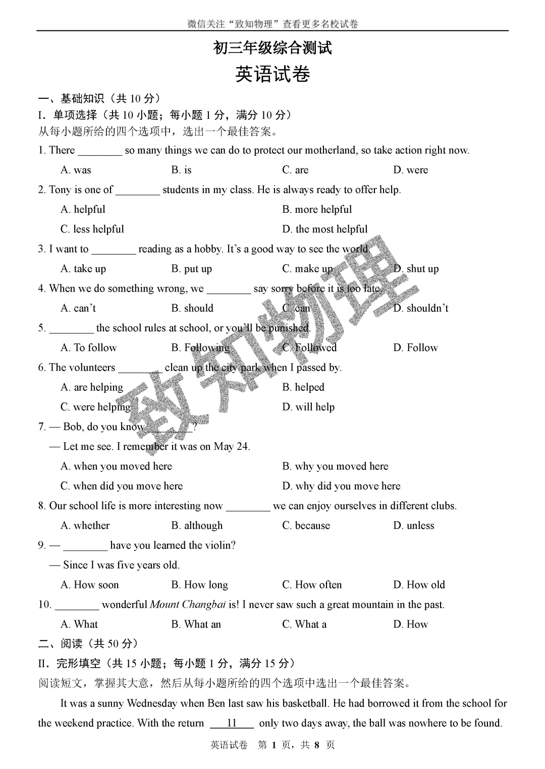 名校16 2026.6二模——英语试卷-第1张图片-四季读书网