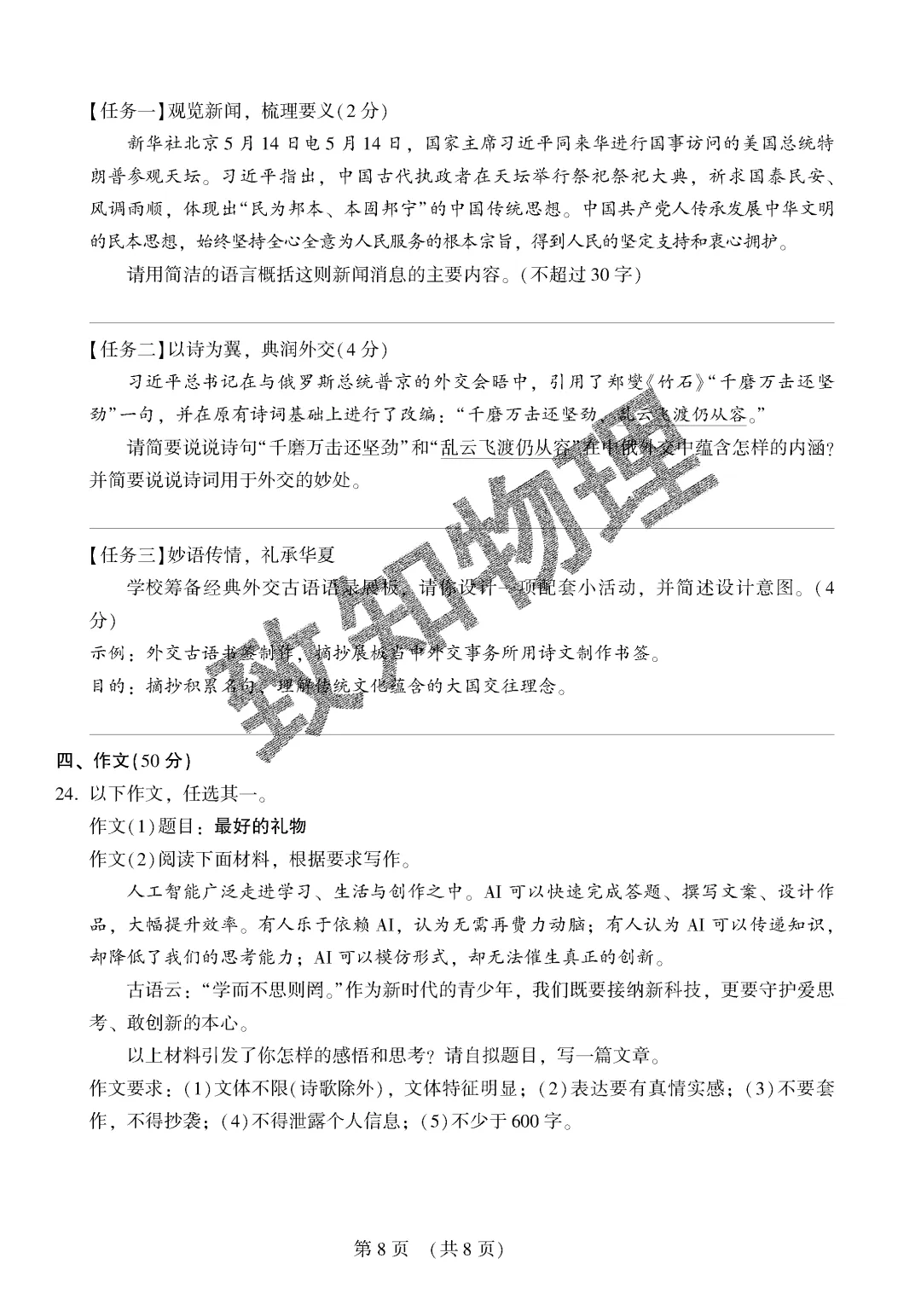 名校15 2026.6二模——语文试卷-第8张图片-四季读书网