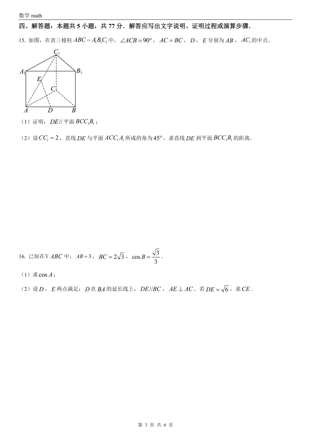 2026年高考全国1卷数学高考真题 学生+解析-第3张图片-四季读书网