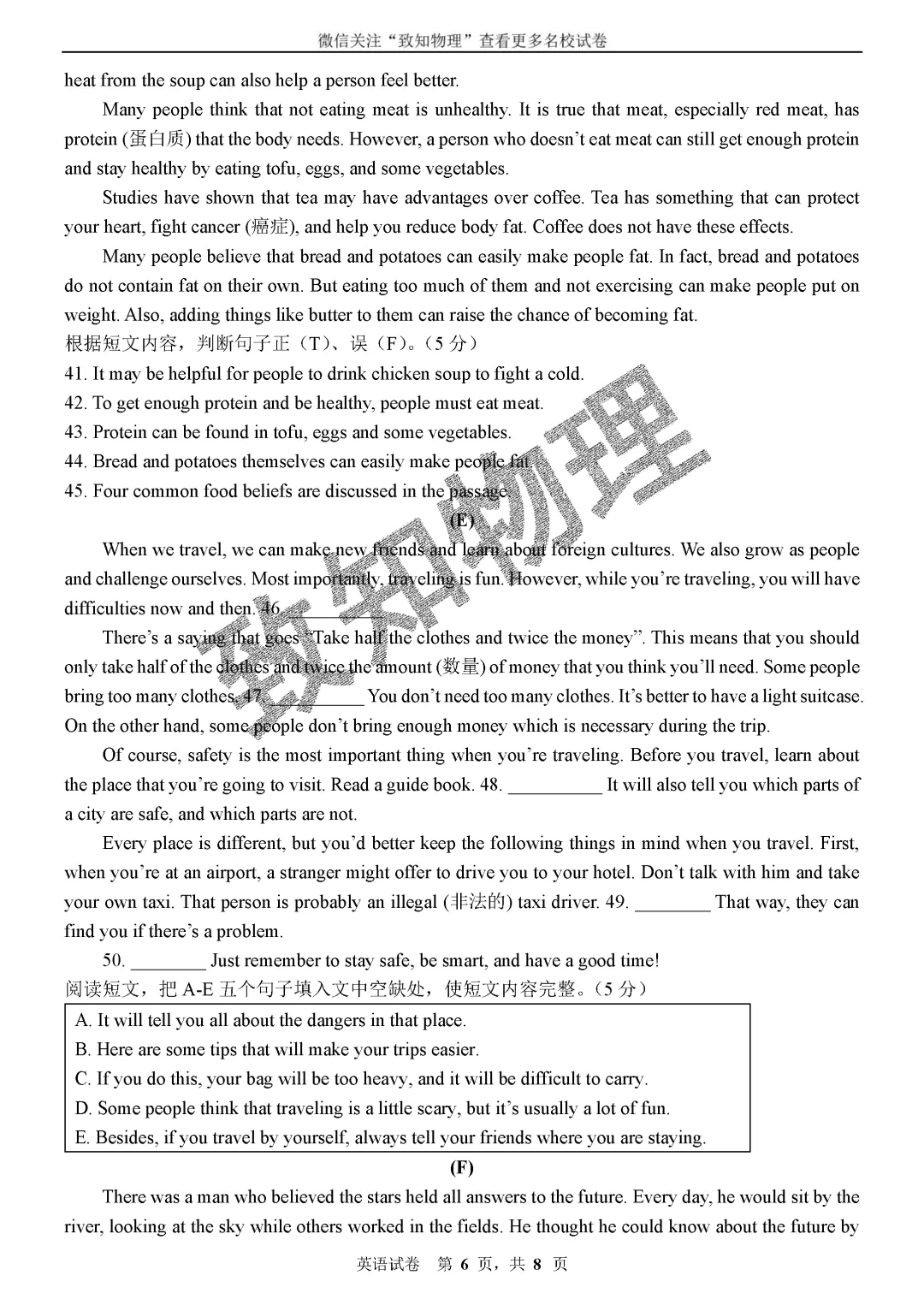 名校16 2026.6二模——英语试卷-第6张图片-四季读书网