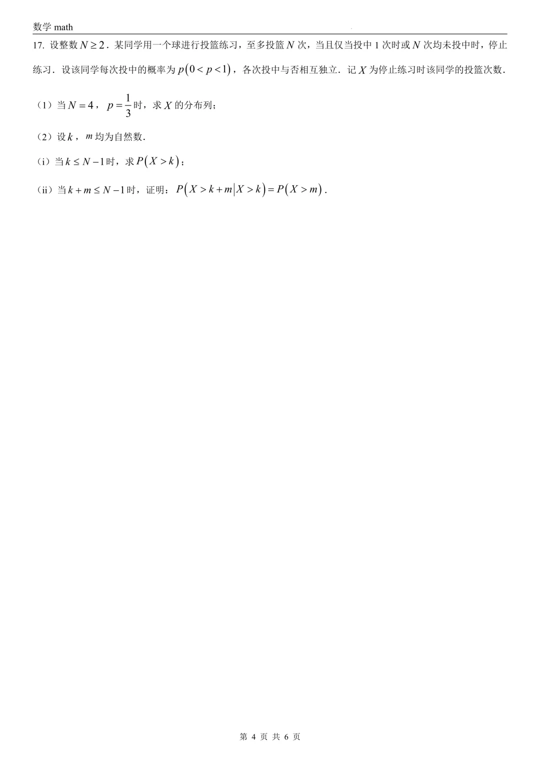 2026年高考全国1卷数学高考真题 学生+解析-第4张图片-四季读书网