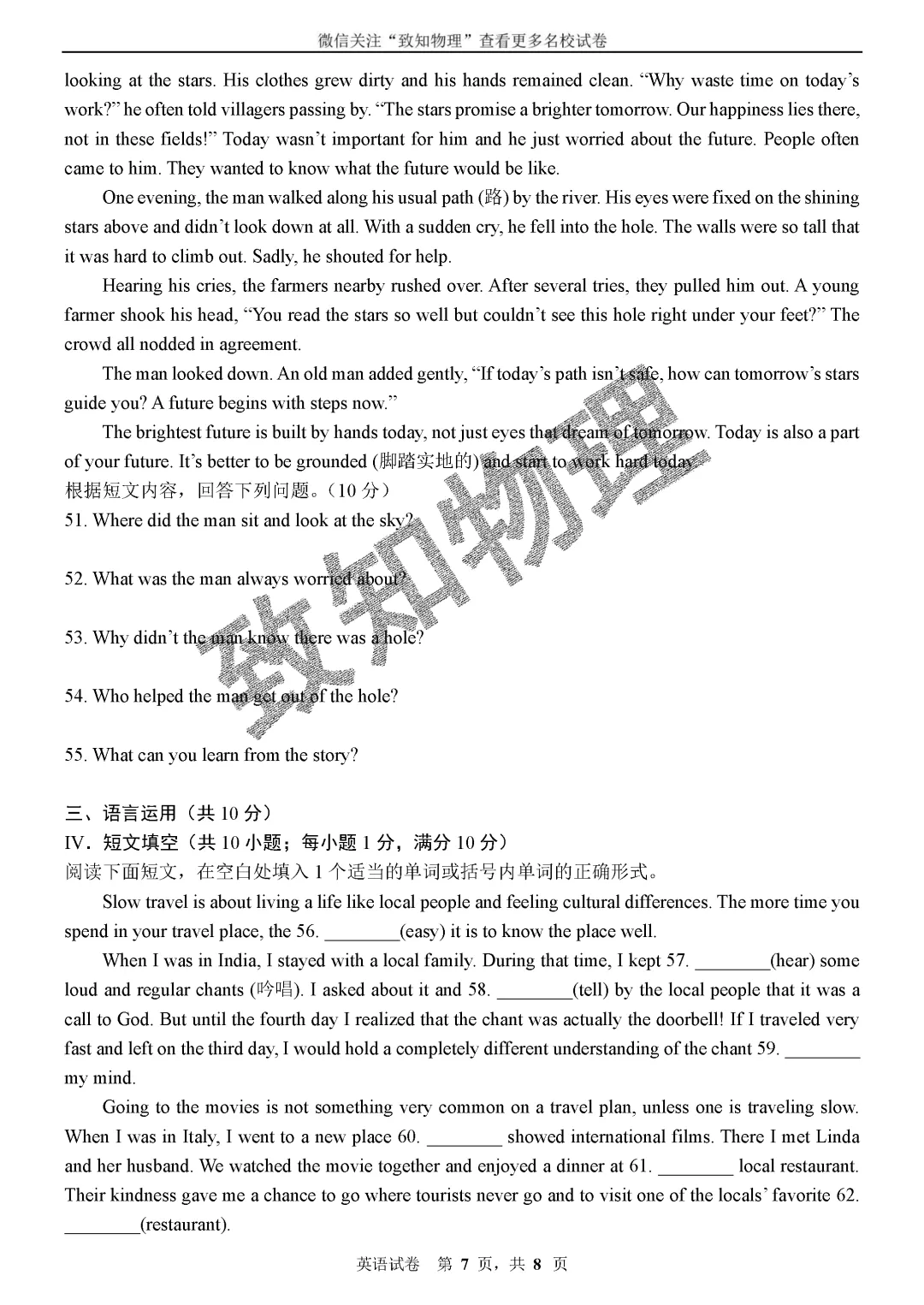 名校16 2026.6二模——英语试卷-第7张图片-四季读书网