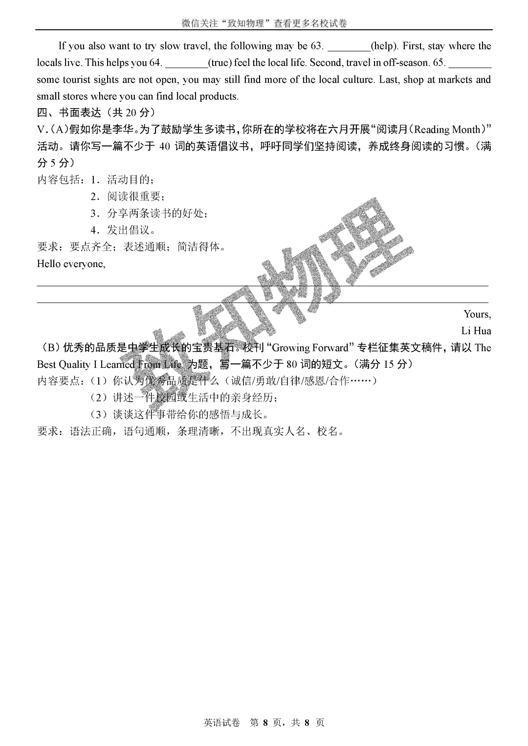 名校16 2026.6二模——英语试卷-第8张图片-四季读书网