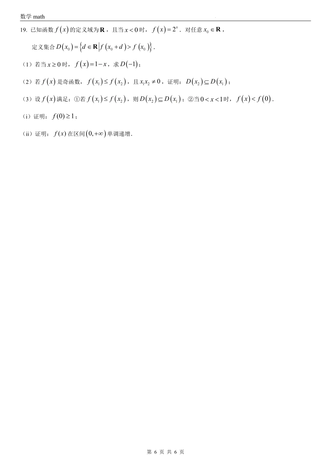 2026年高考全国1卷数学高考真题 学生+解析-第6张图片-四季读书网