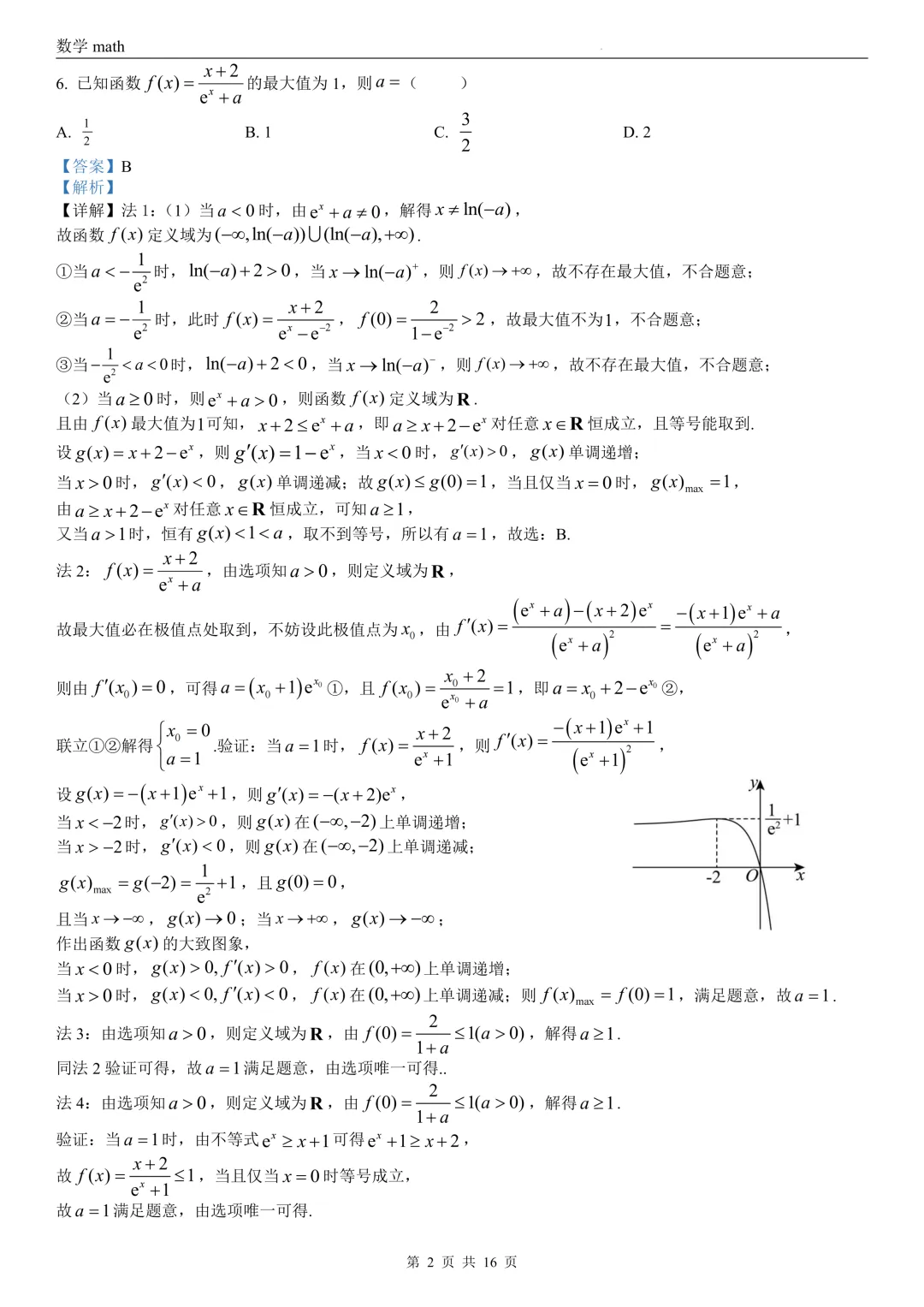 2026年高考全国1卷数学高考真题 学生+解析-第8张图片-四季读书网