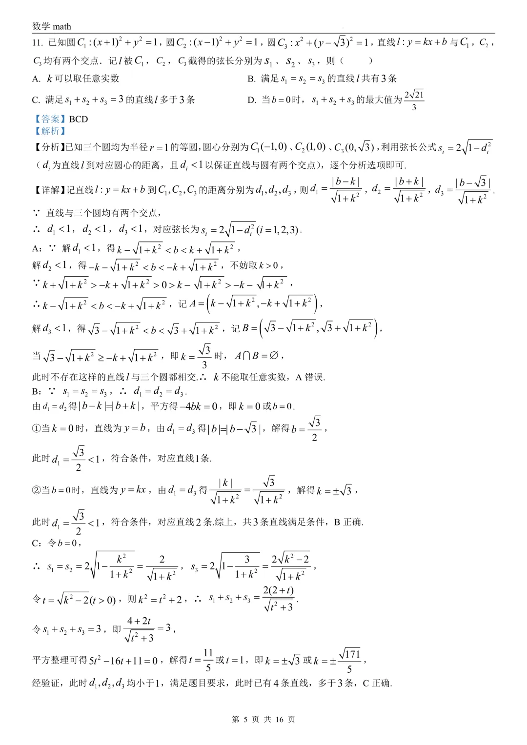 2026年高考全国1卷数学高考真题 学生+解析-第11张图片-四季读书网