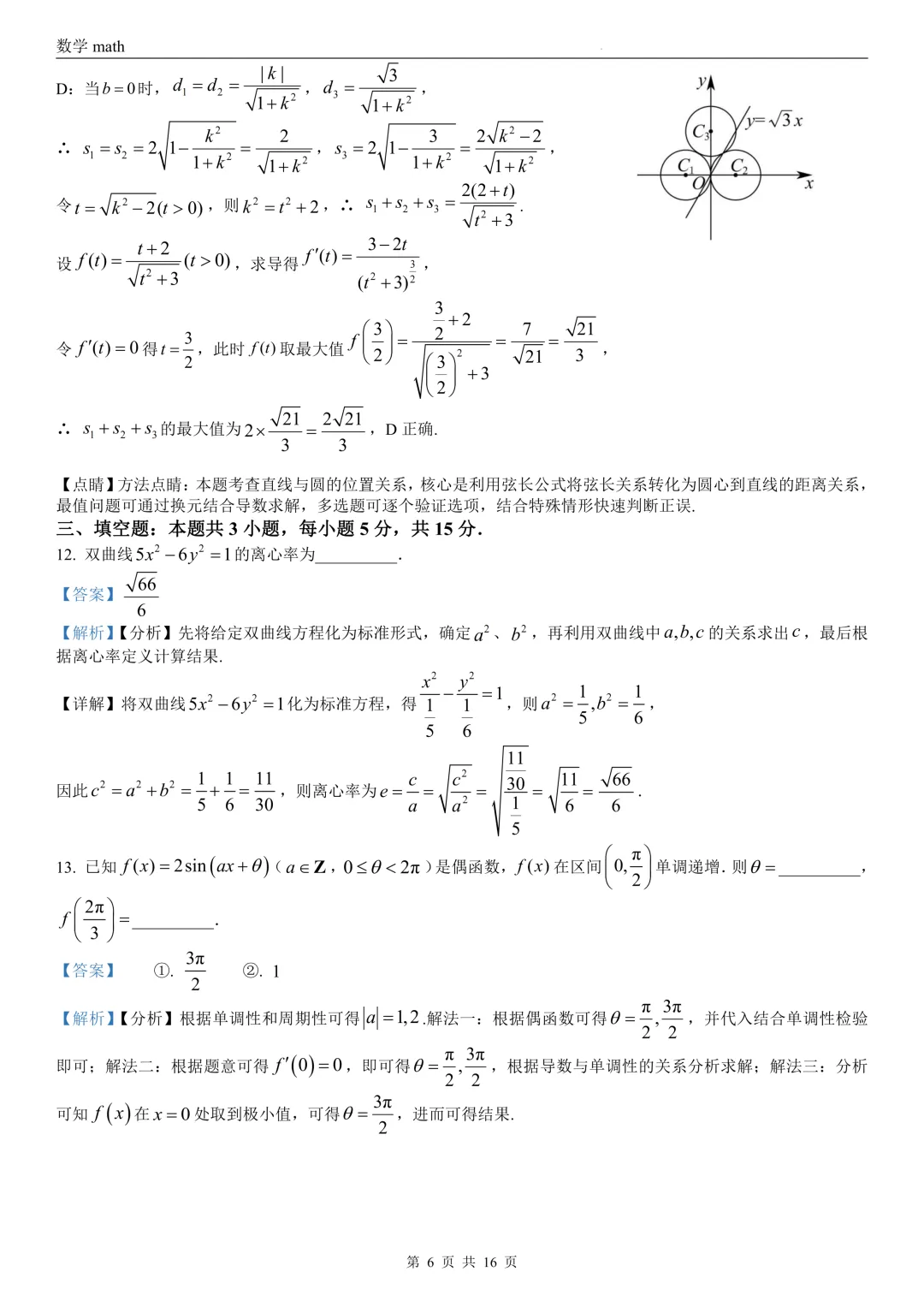 2026年高考全国1卷数学高考真题 学生+解析-第12张图片-四季读书网