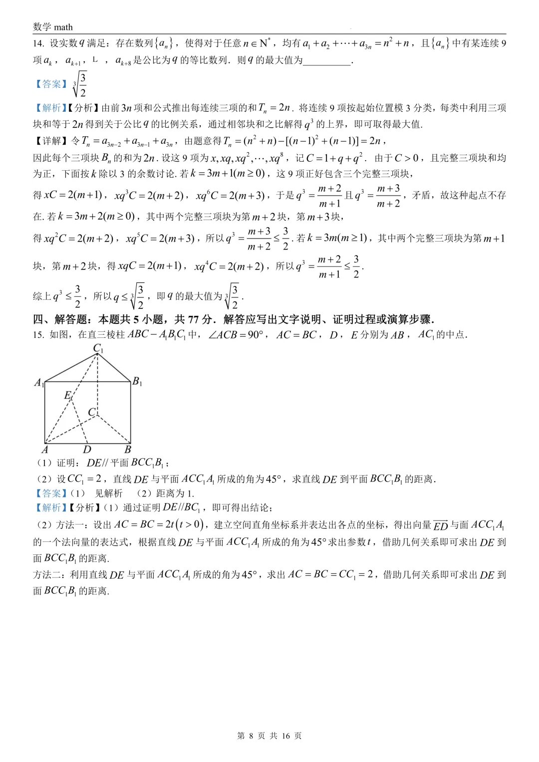 2026年高考全国1卷数学高考真题 学生+解析-第14张图片-四季读书网