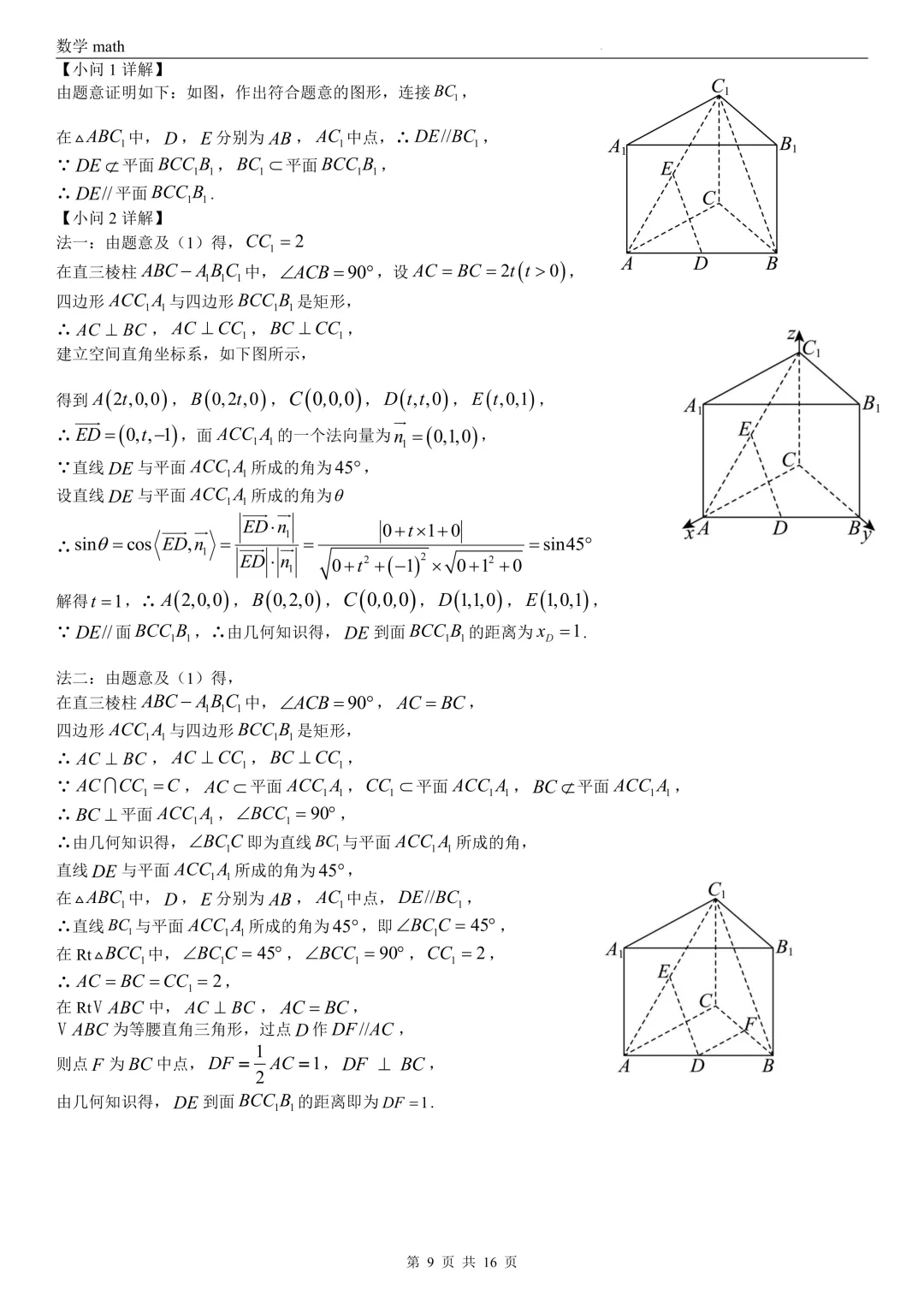 2026年高考全国1卷数学高考真题 学生+解析-第15张图片-四季读书网
