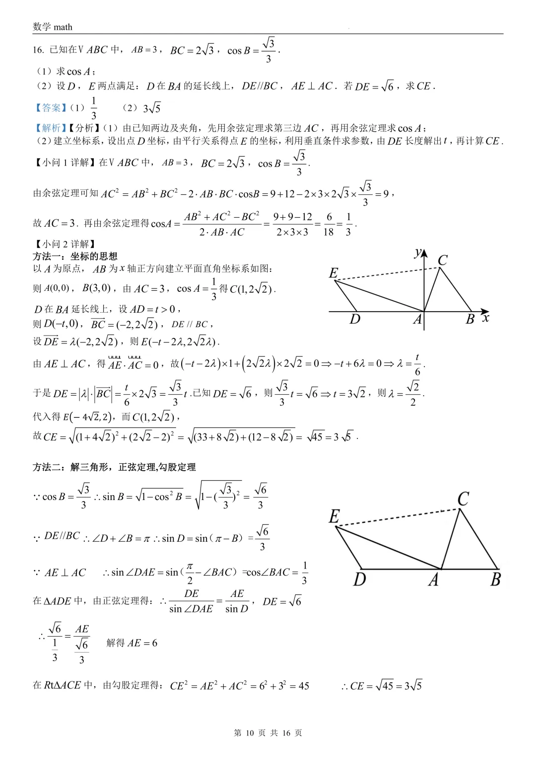 2026年高考全国1卷数学高考真题 学生+解析-第16张图片-四季读书网