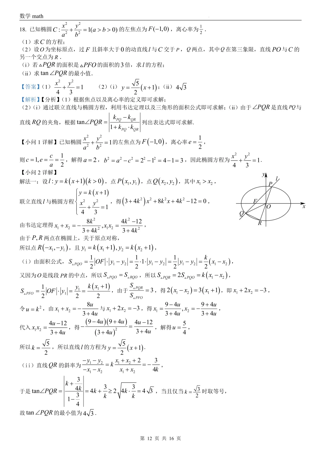 2026年高考全国1卷数学高考真题 学生+解析-第18张图片-四季读书网