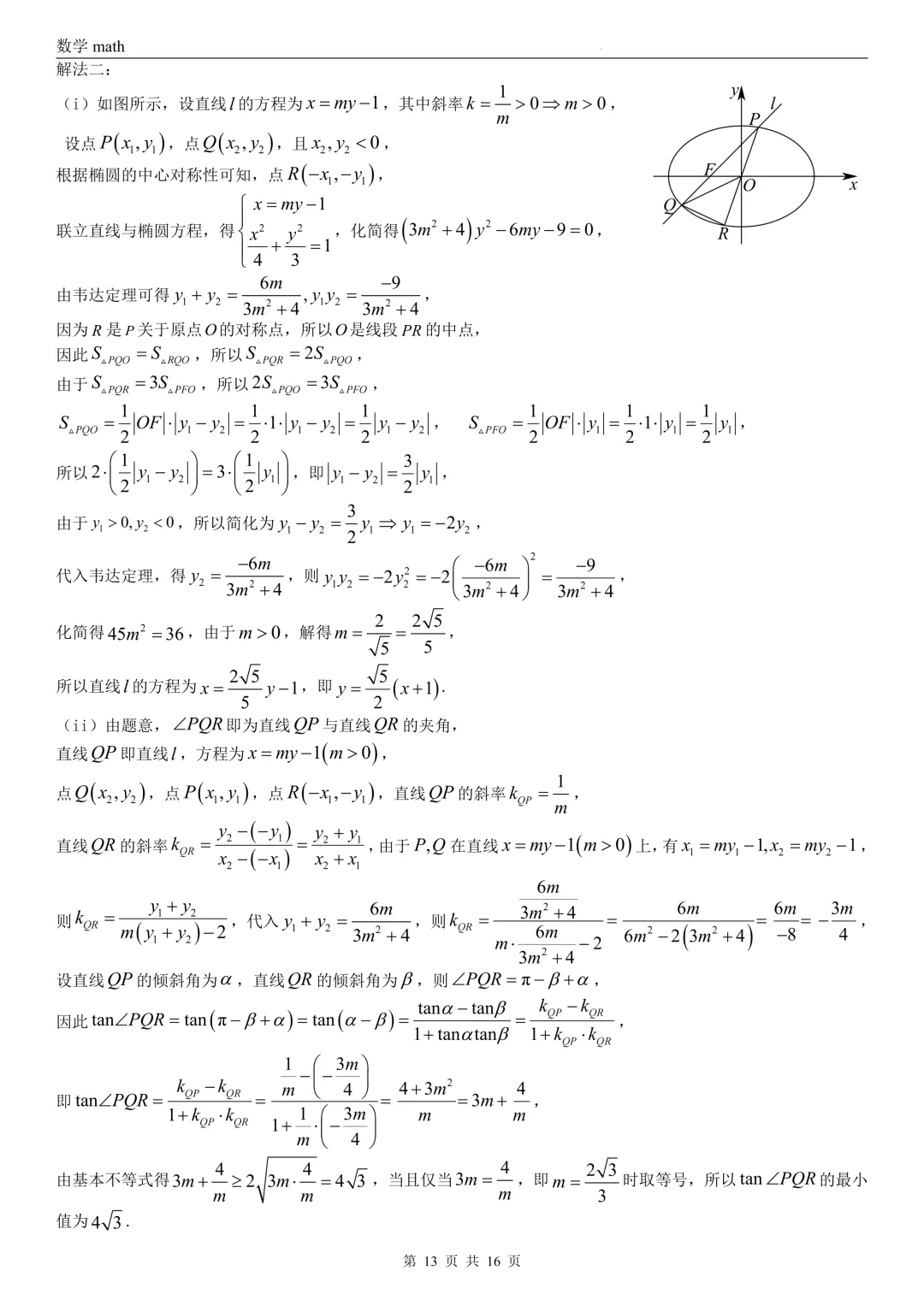 2026年高考全国1卷数学高考真题 学生+解析-第19张图片-四季读书网
