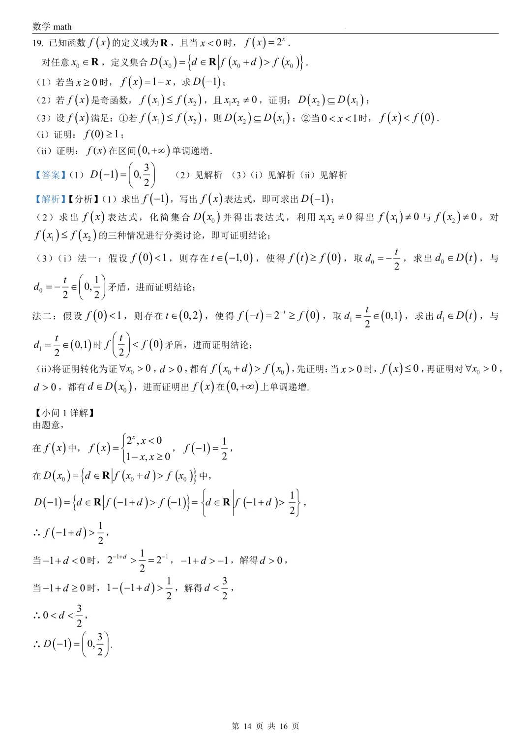 2026年高考全国1卷数学高考真题 学生+解析-第20张图片-四季读书网