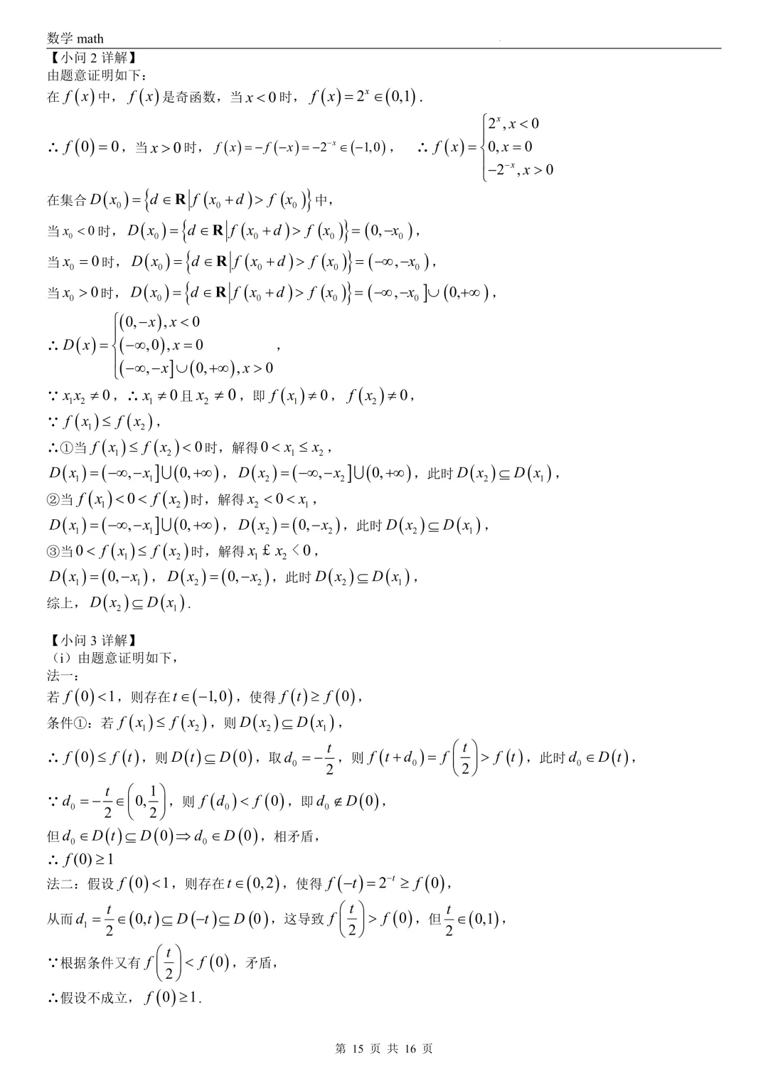 2026年高考全国1卷数学高考真题 学生+解析-第21张图片-四季读书网