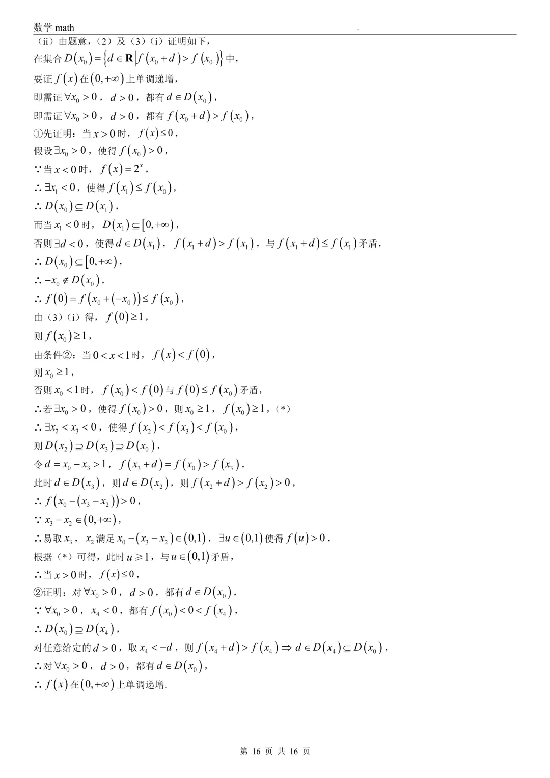 2026年高考全国1卷数学高考真题 学生+解析-第22张图片-四季读书网
