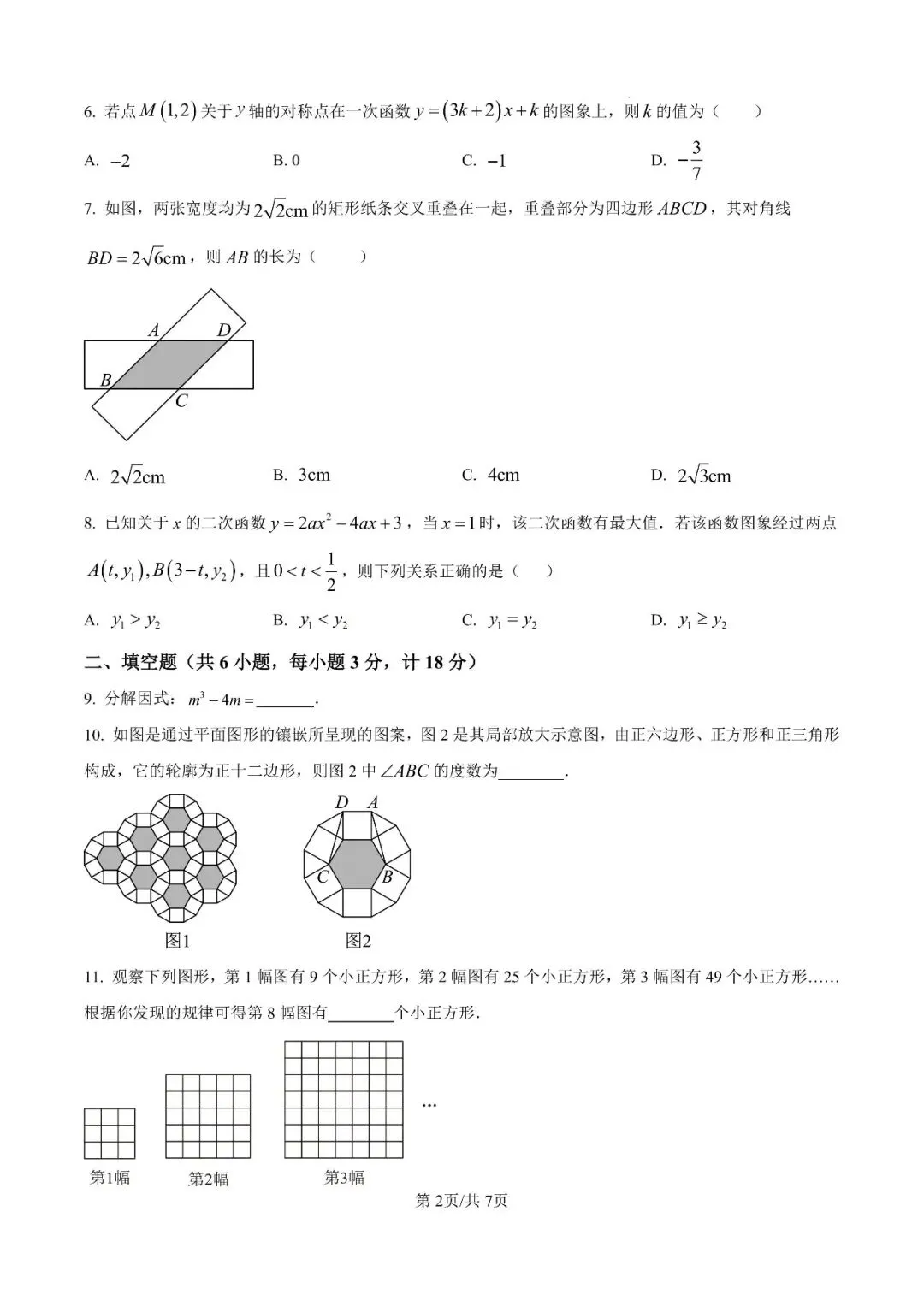 26年陕西师大附中数学中考考前预测试卷-第3张图片-四季读书网