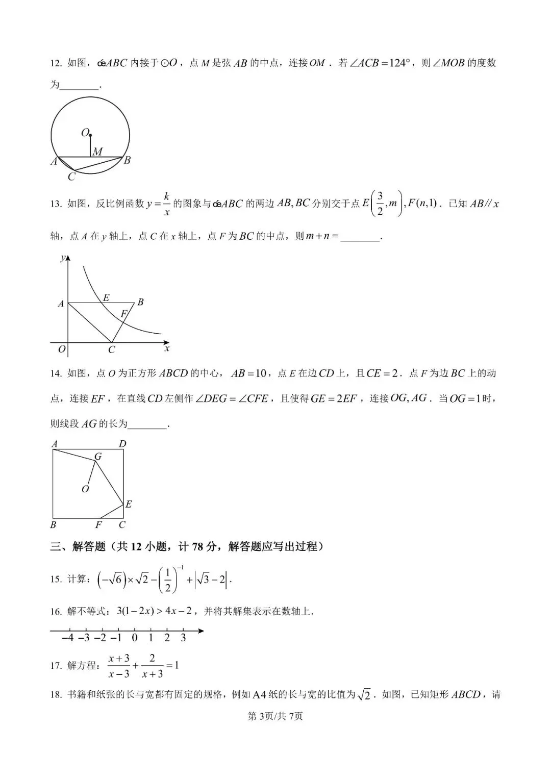 26年陕西师大附中数学中考考前预测试卷-第4张图片-四季读书网