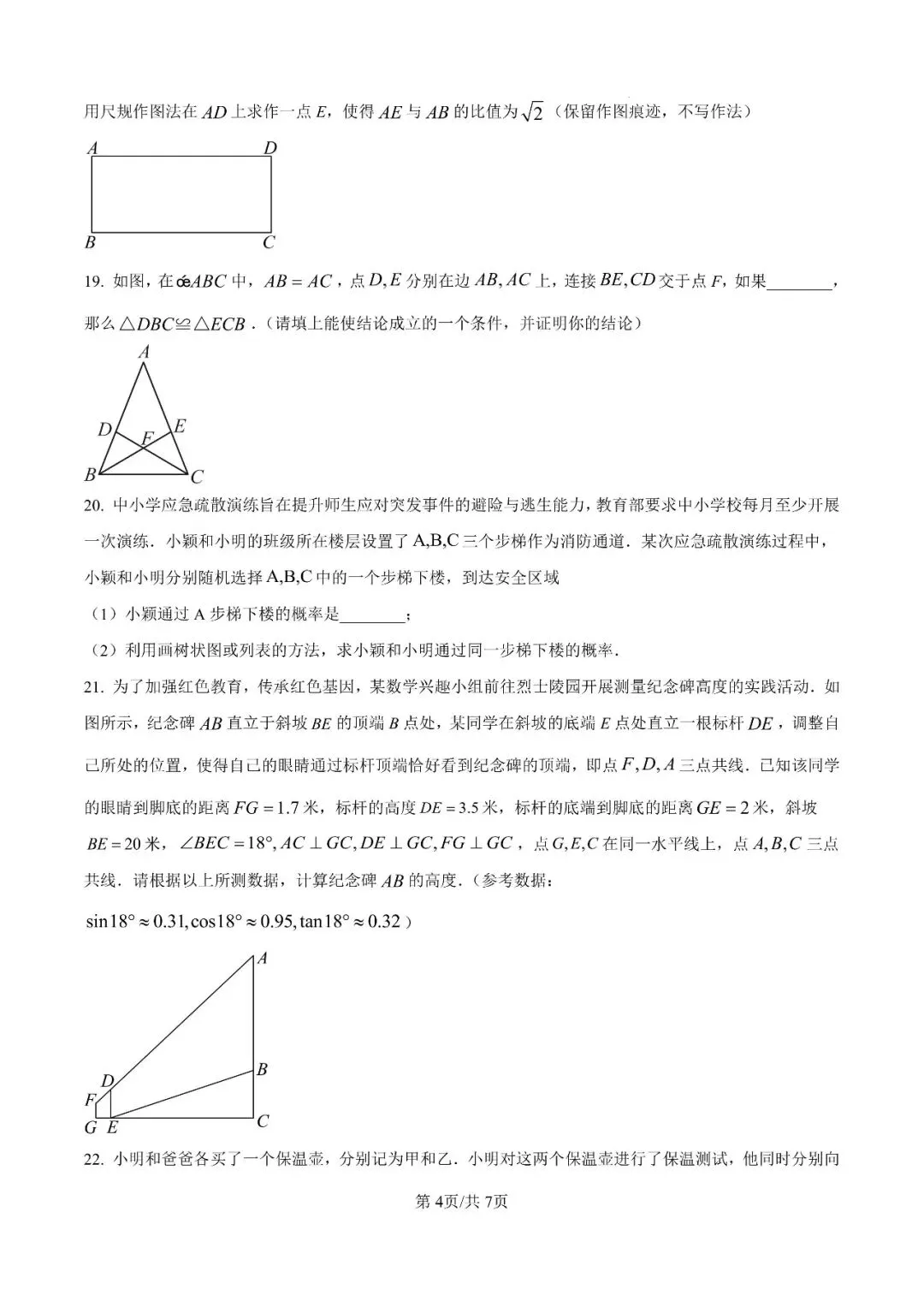 26年陕西师大附中数学中考考前预测试卷-第5张图片-四季读书网