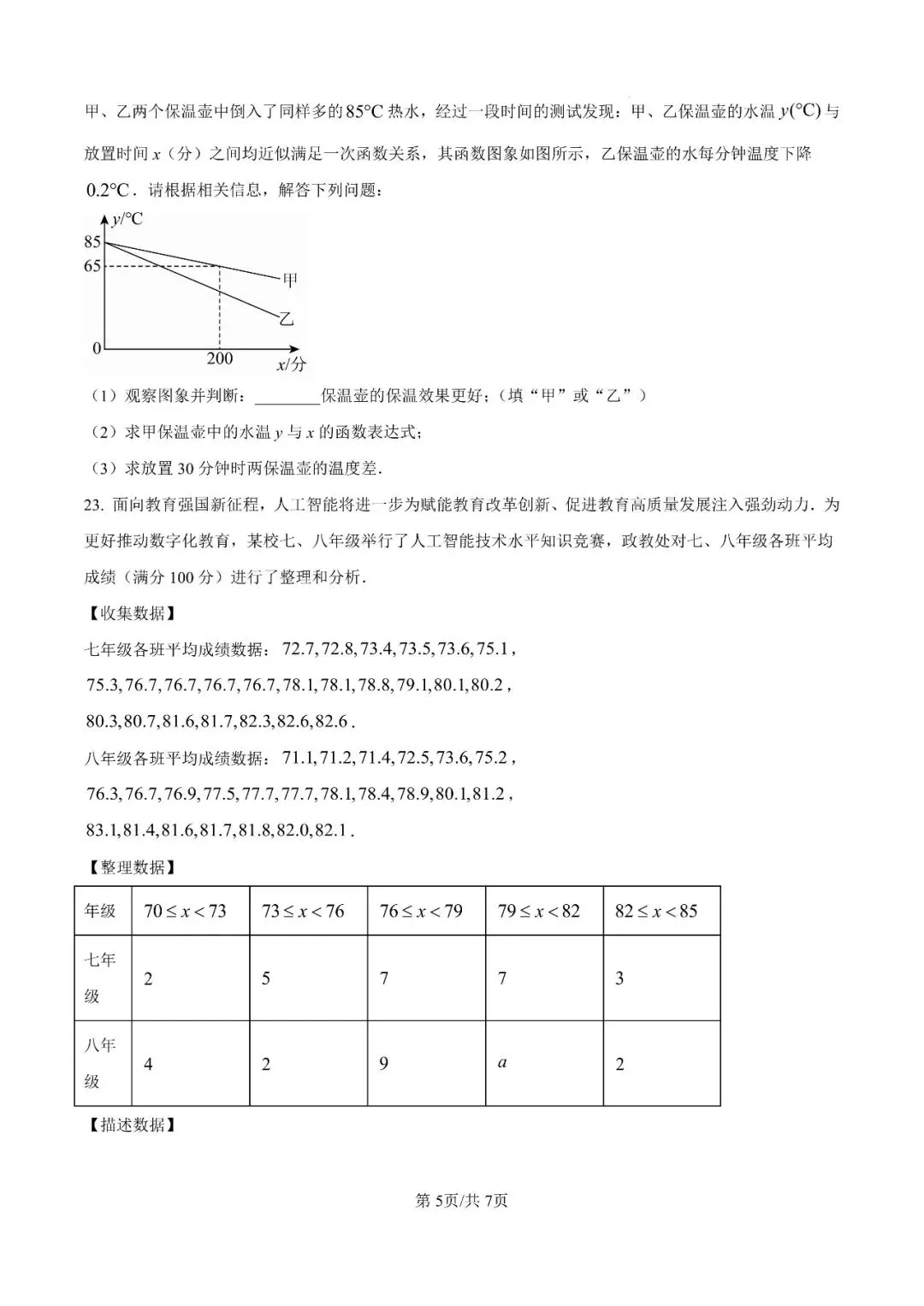 26年陕西师大附中数学中考考前预测试卷-第6张图片-四季读书网