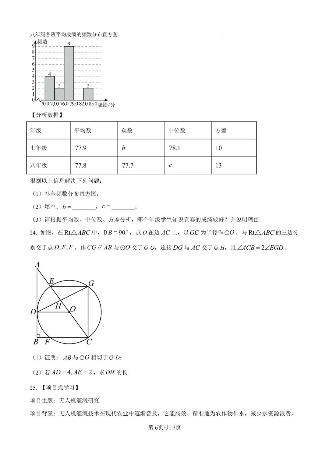 26年陕西师大附中数学中考考前预测试卷-第7张图片-四季读书网