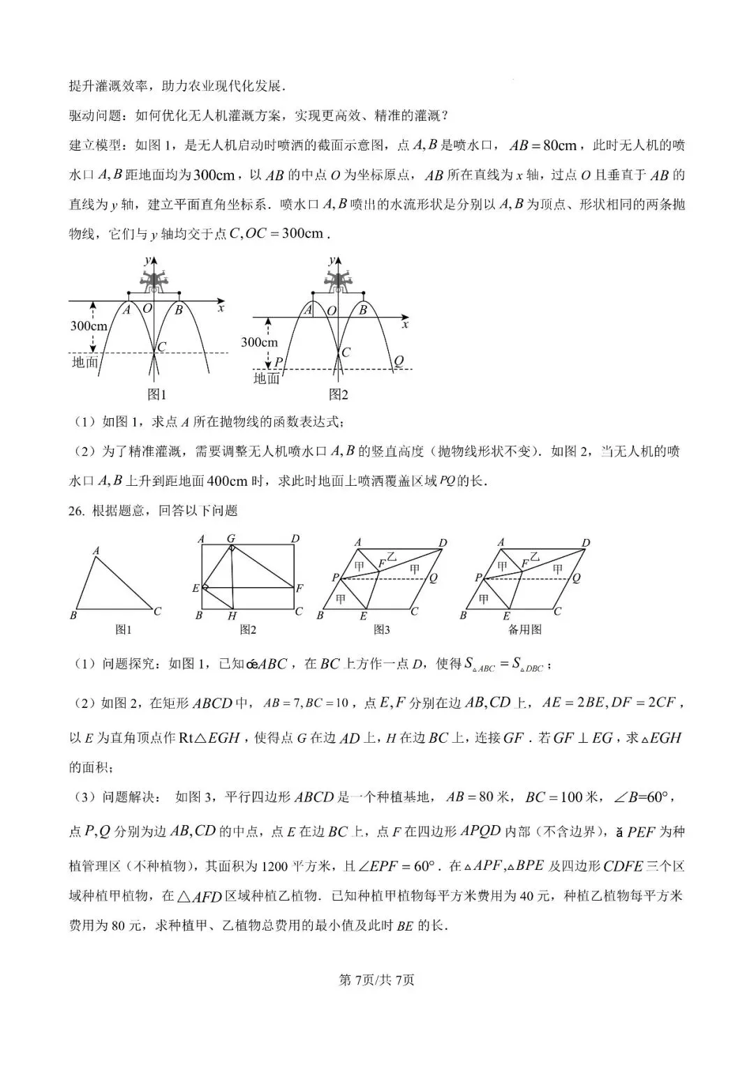 26年陕西师大附中数学中考考前预测试卷-第8张图片-四季读书网