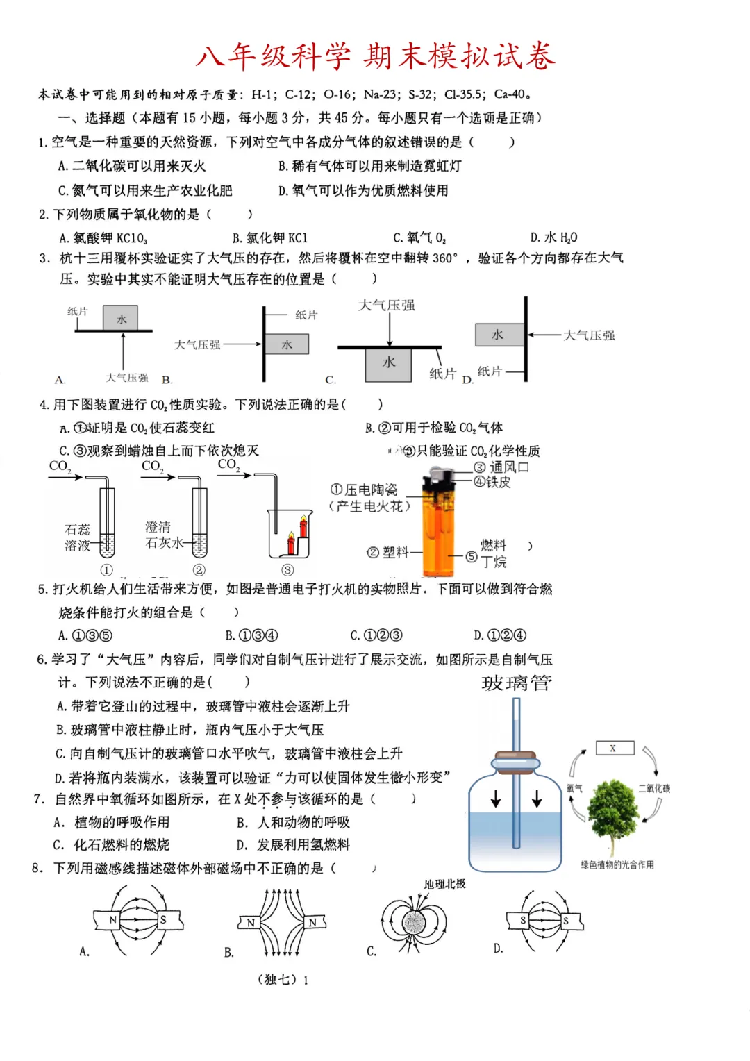 杭州十三中八下期末模拟考试卷-第1张图片-四季读书网