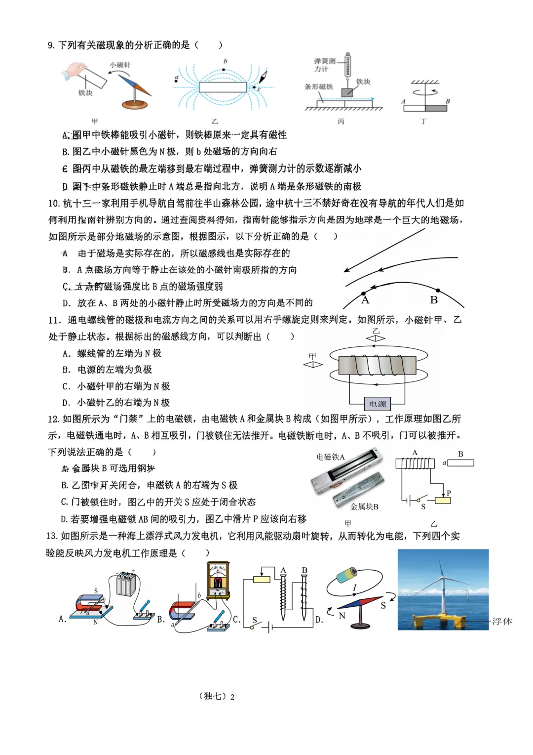 杭州十三中八下期末模拟考试卷-第2张图片-四季读书网