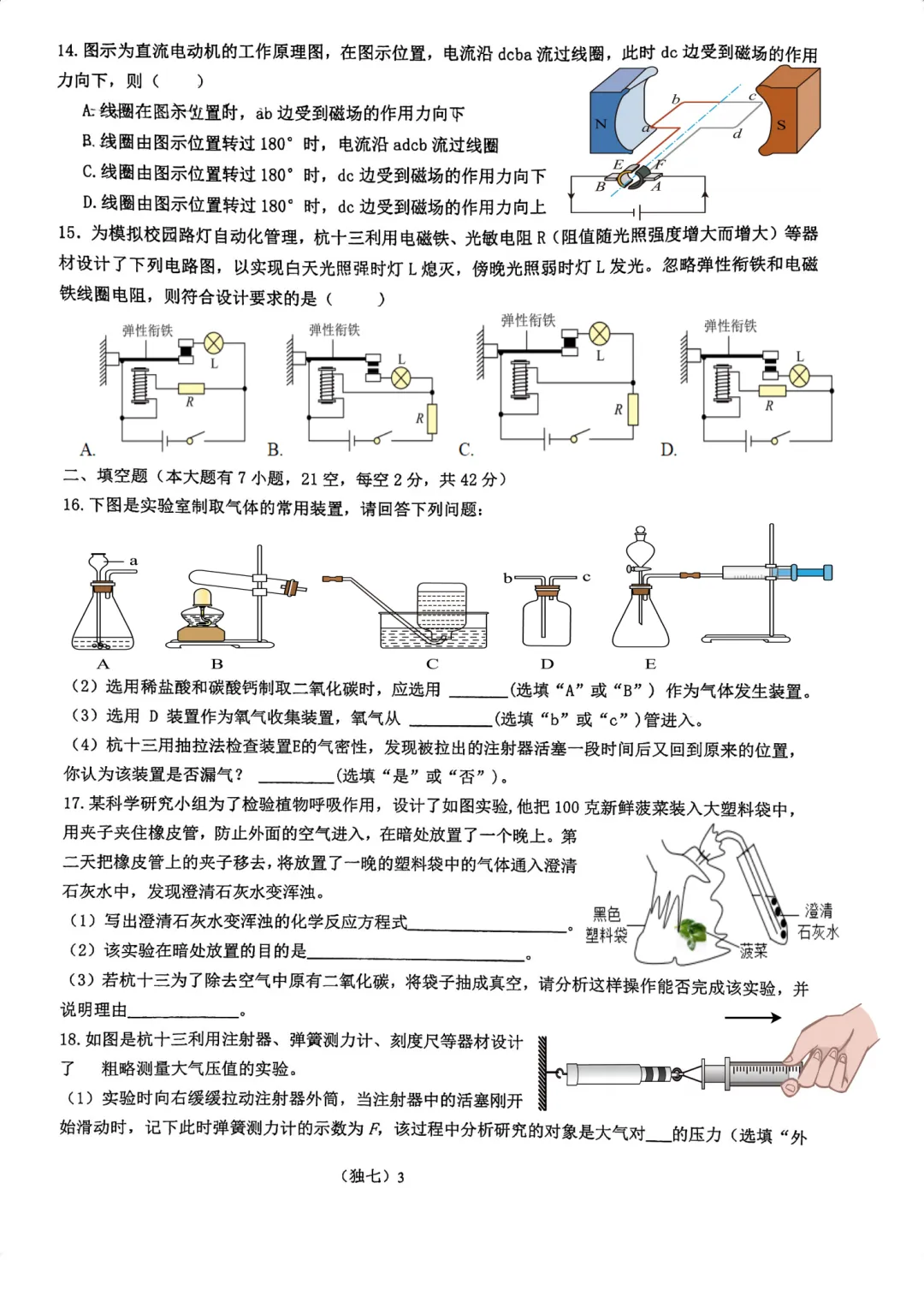 杭州十三中八下期末模拟考试卷-第3张图片-四季读书网