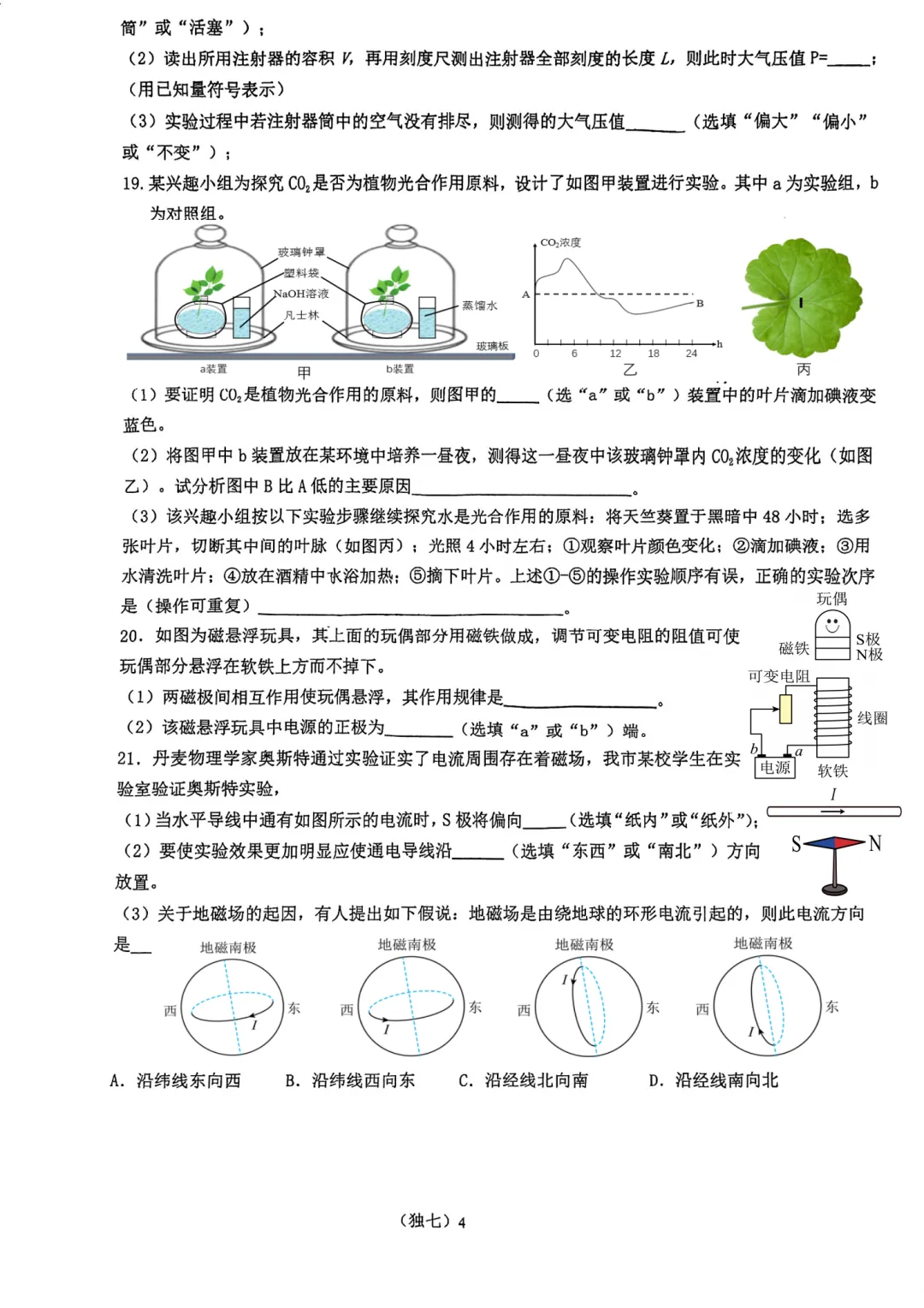 杭州十三中八下期末模拟考试卷-第4张图片-四季读书网