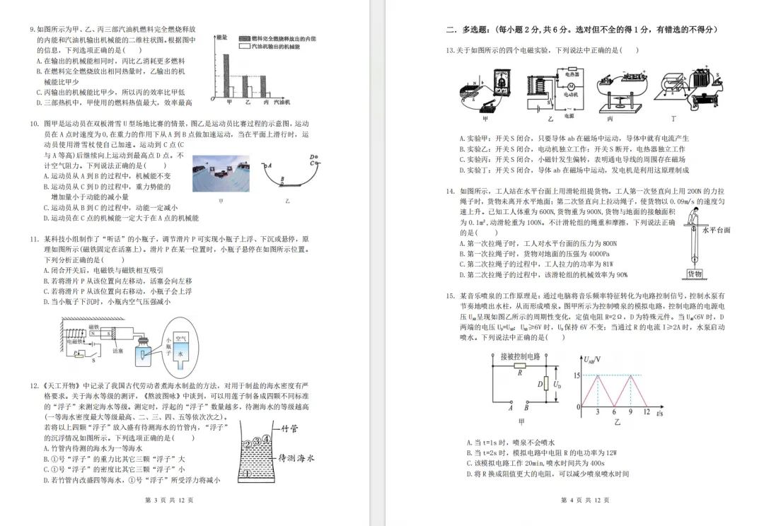 今日新卷!26北京首师附初三三模试卷及答案-第4张图片-四季读书网