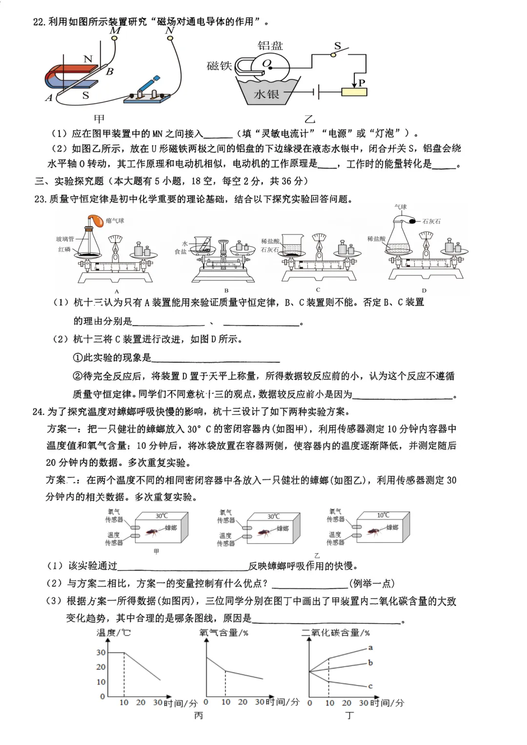杭州十三中八下期末模拟考试卷-第5张图片-四季读书网