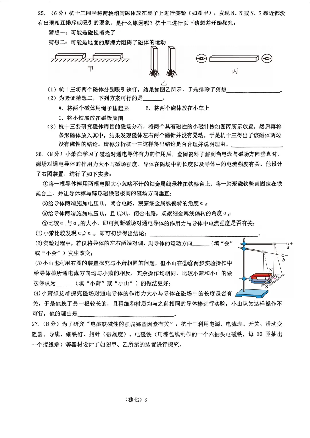 杭州十三中八下期末模拟考试卷-第6张图片-四季读书网
