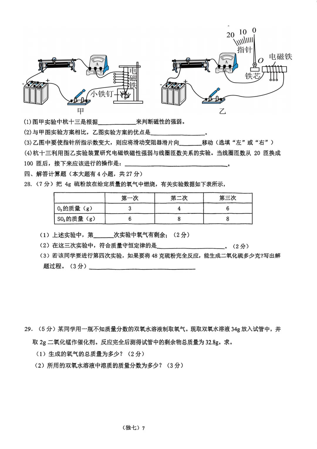 杭州十三中八下期末模拟考试卷-第7张图片-四季读书网