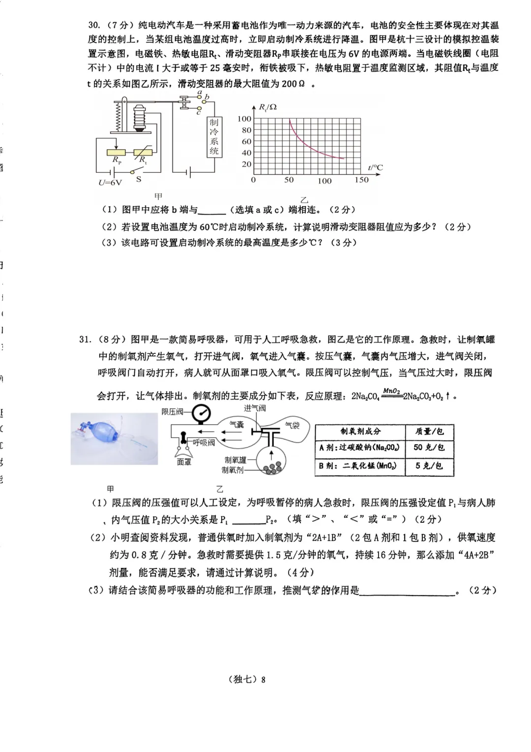 杭州十三中八下期末模拟考试卷-第8张图片-四季读书网