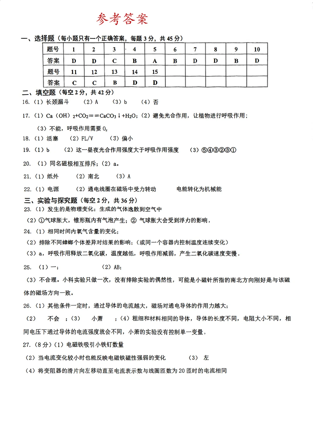 杭州十三中八下期末模拟考试卷-第9张图片-四季读书网