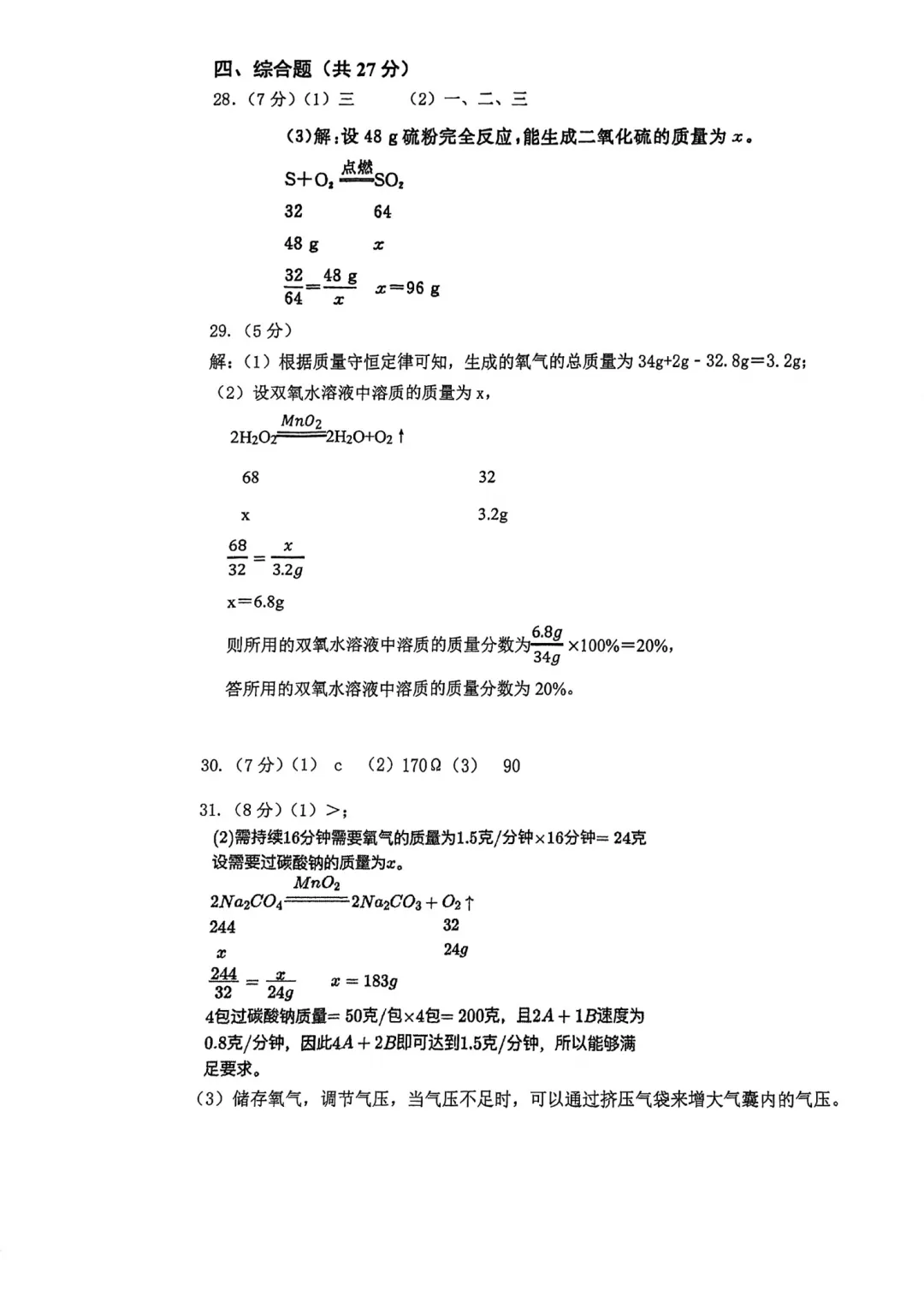 杭州十三中八下期末模拟考试卷-第10张图片-四季读书网