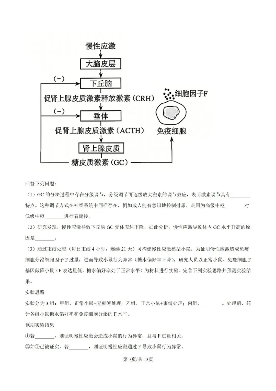 2026河南省高考生物试卷+答案-第7张图片-四季读书网