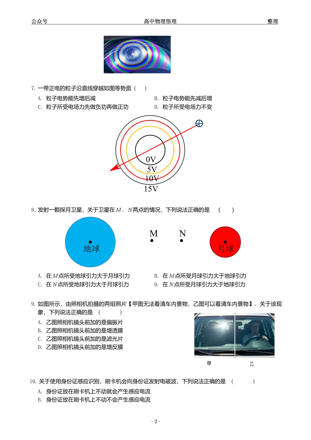 【高考试卷】2026 年江苏高考物理试题精校版及答案-第2张图片-四季读书网