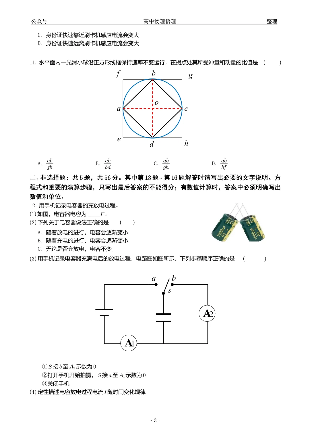 【高考试卷】2026 年江苏高考物理试题精校版及答案-第3张图片-四季读书网