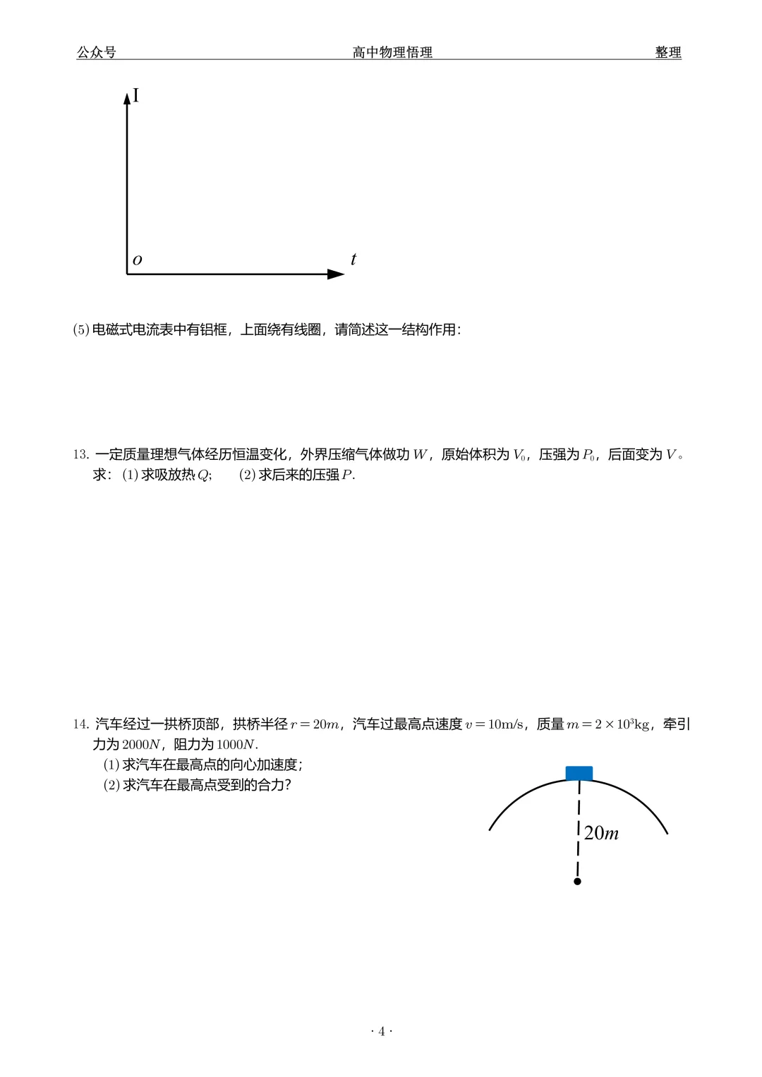 【高考试卷】2026 年江苏高考物理试题精校版及答案-第4张图片-四季读书网