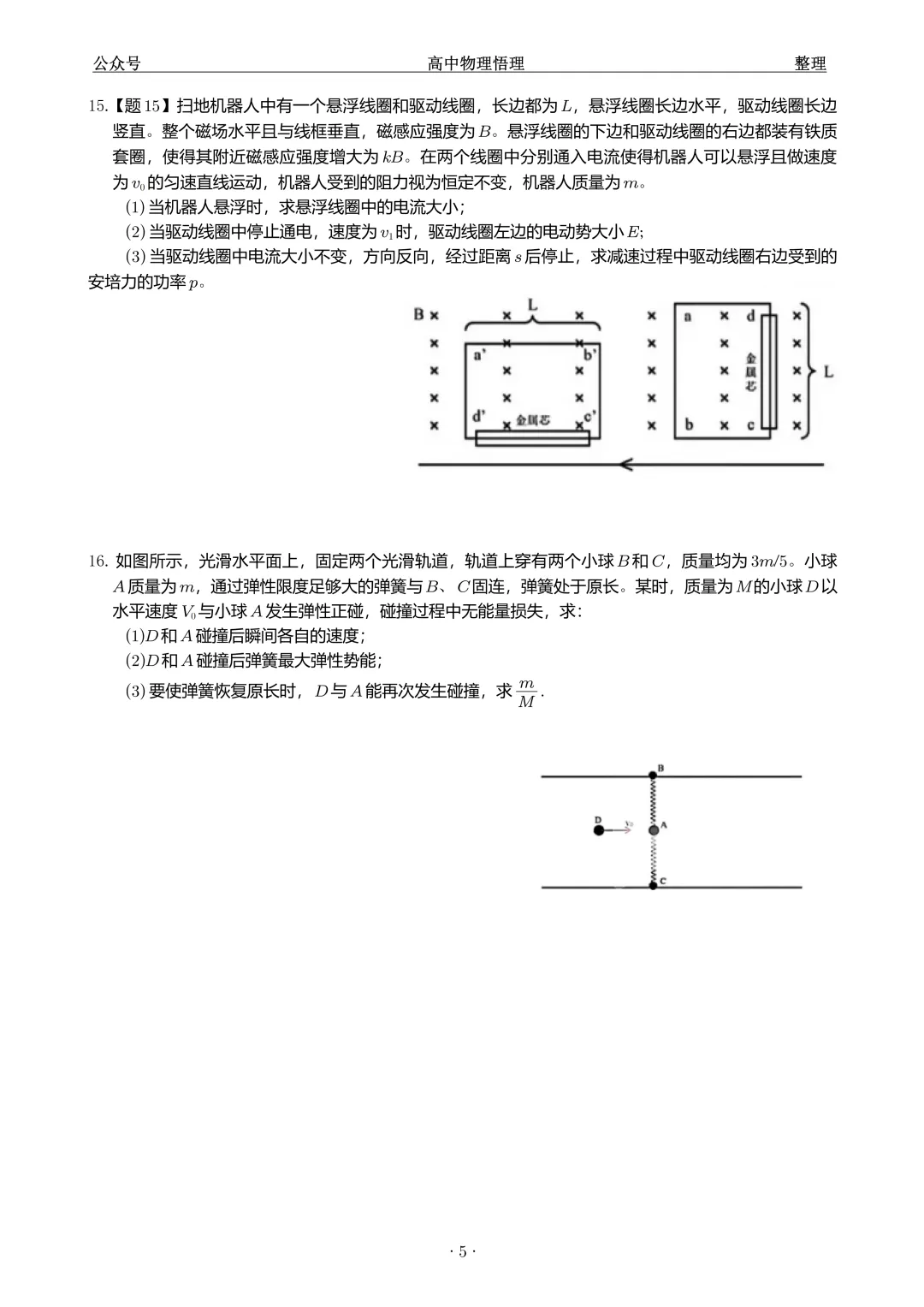 【高考试卷】2026 年江苏高考物理试题精校版及答案-第5张图片-四季读书网