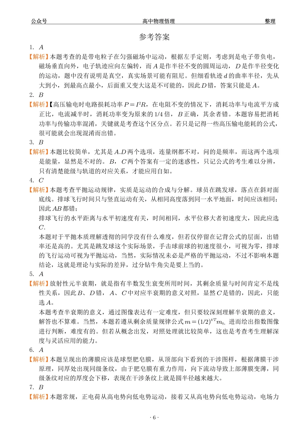 【高考试卷】2026 年江苏高考物理试题精校版及答案-第6张图片-四季读书网