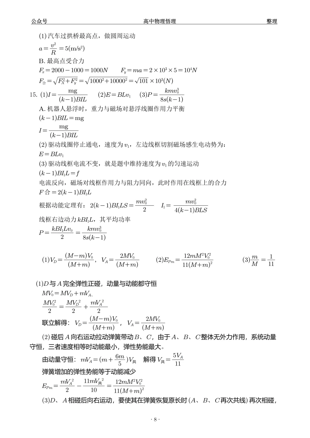 【高考试卷】2026 年江苏高考物理试题精校版及答案-第7张图片-四季读书网
