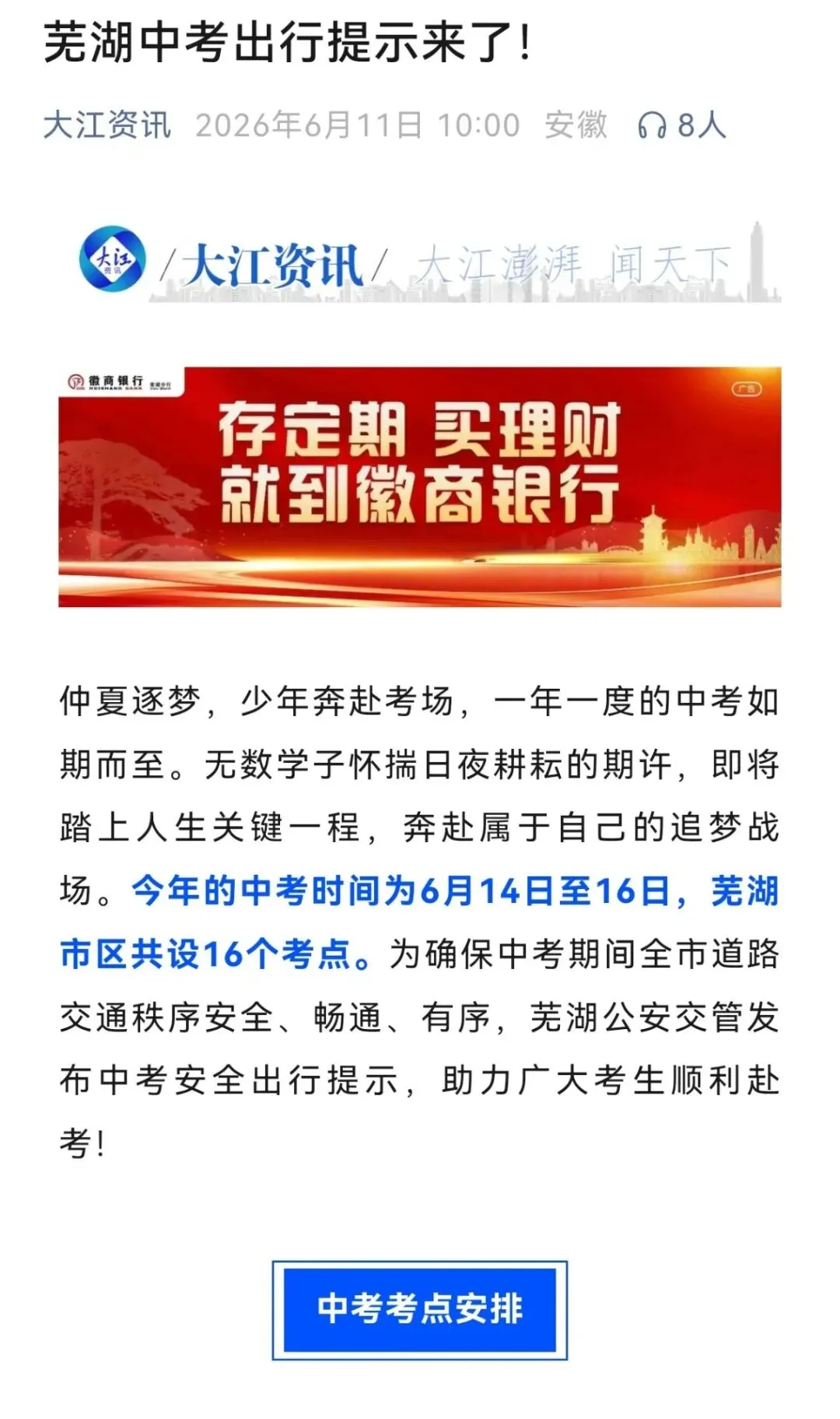 “警”随中考 圆满收官 | 芜湖公安交管“交卷”-第28张图片-四季读书网 “警”随中考 圆满收官 | 芜湖公安交管“交卷”-第28张图片-四季读书网